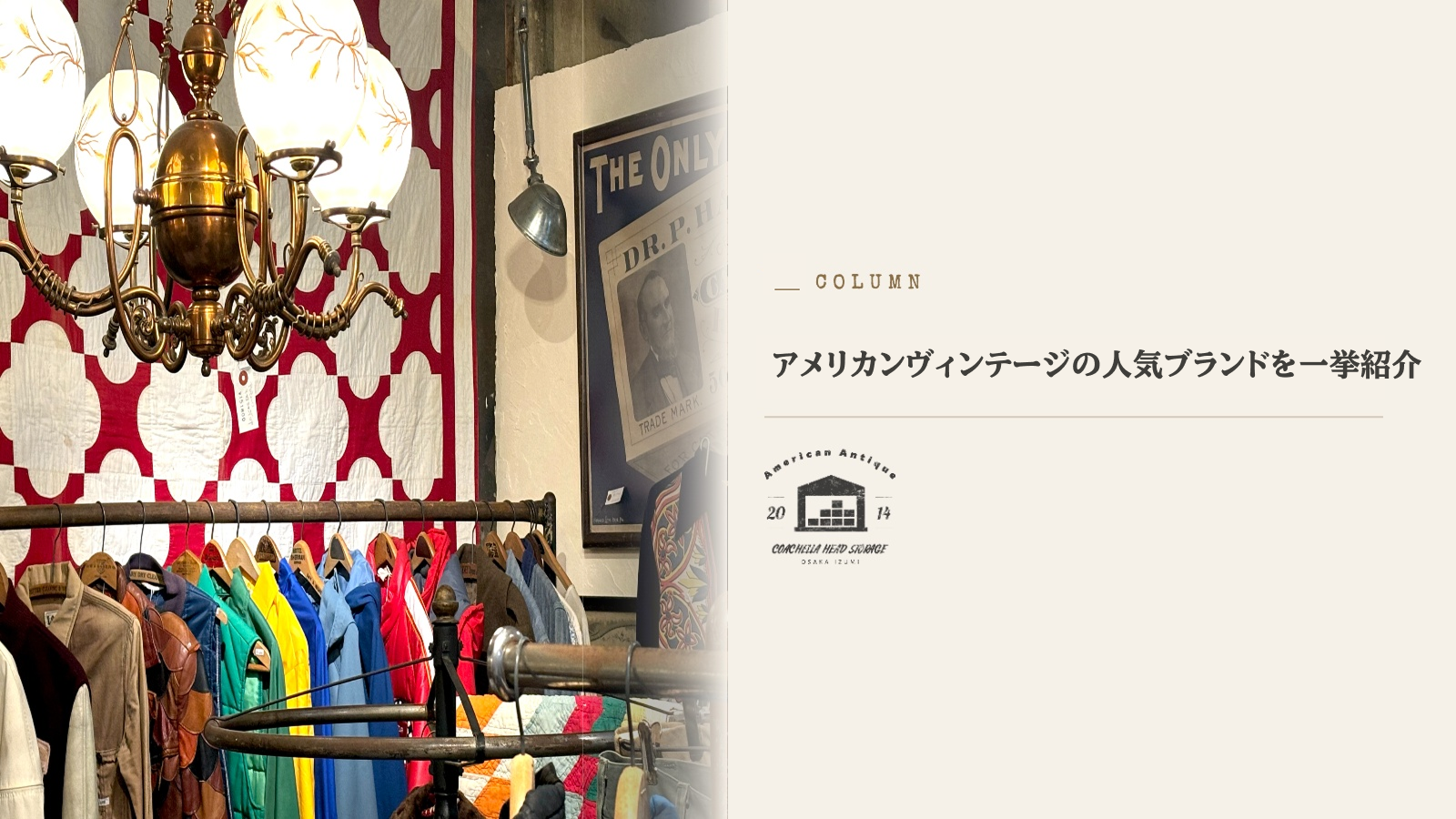 アメリカンヴィンテージ ブランド
