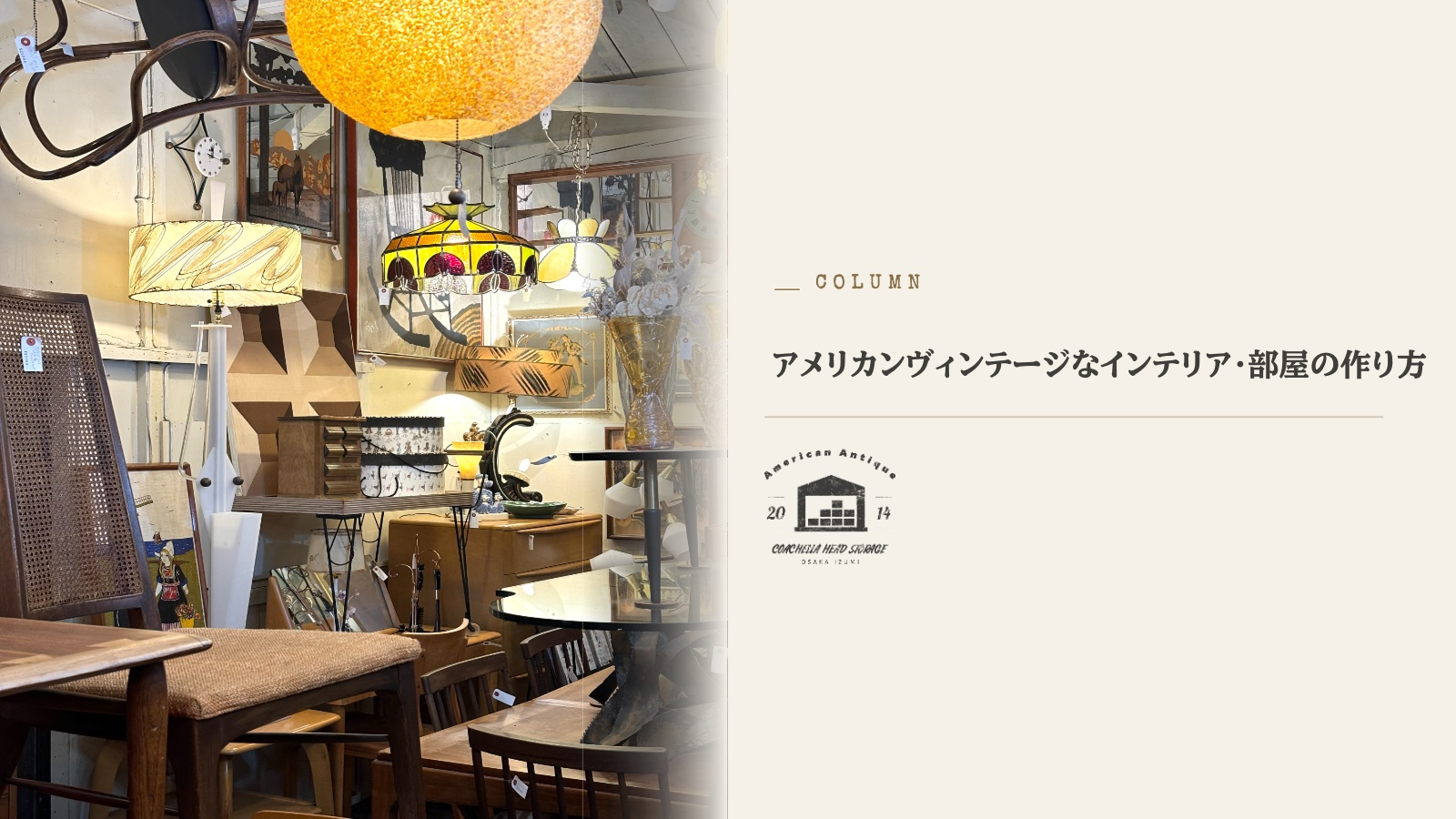 アメリカンヴィンテージ 部屋