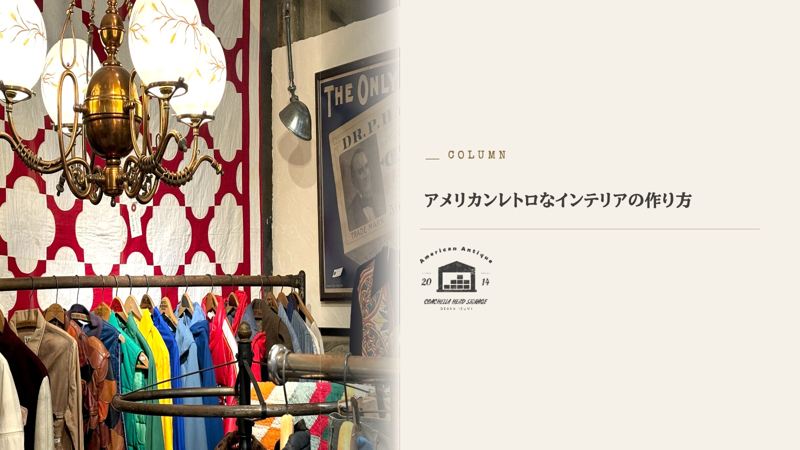 アメリカンレトロ インテリア