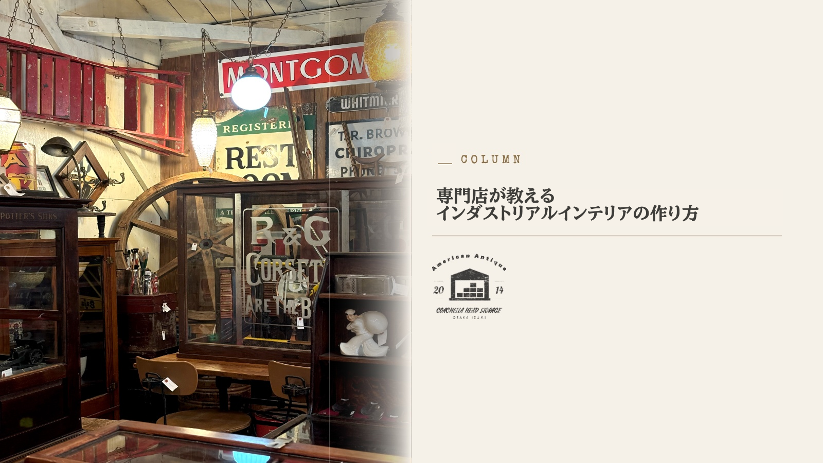 インダストリアル 家具