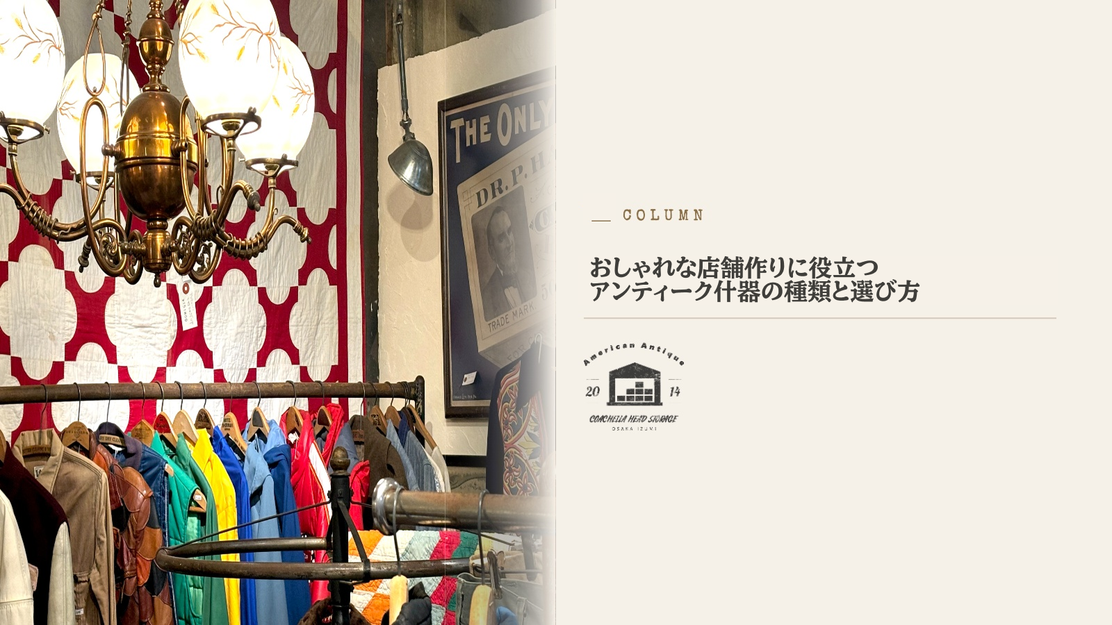 アンティーク-什器.png